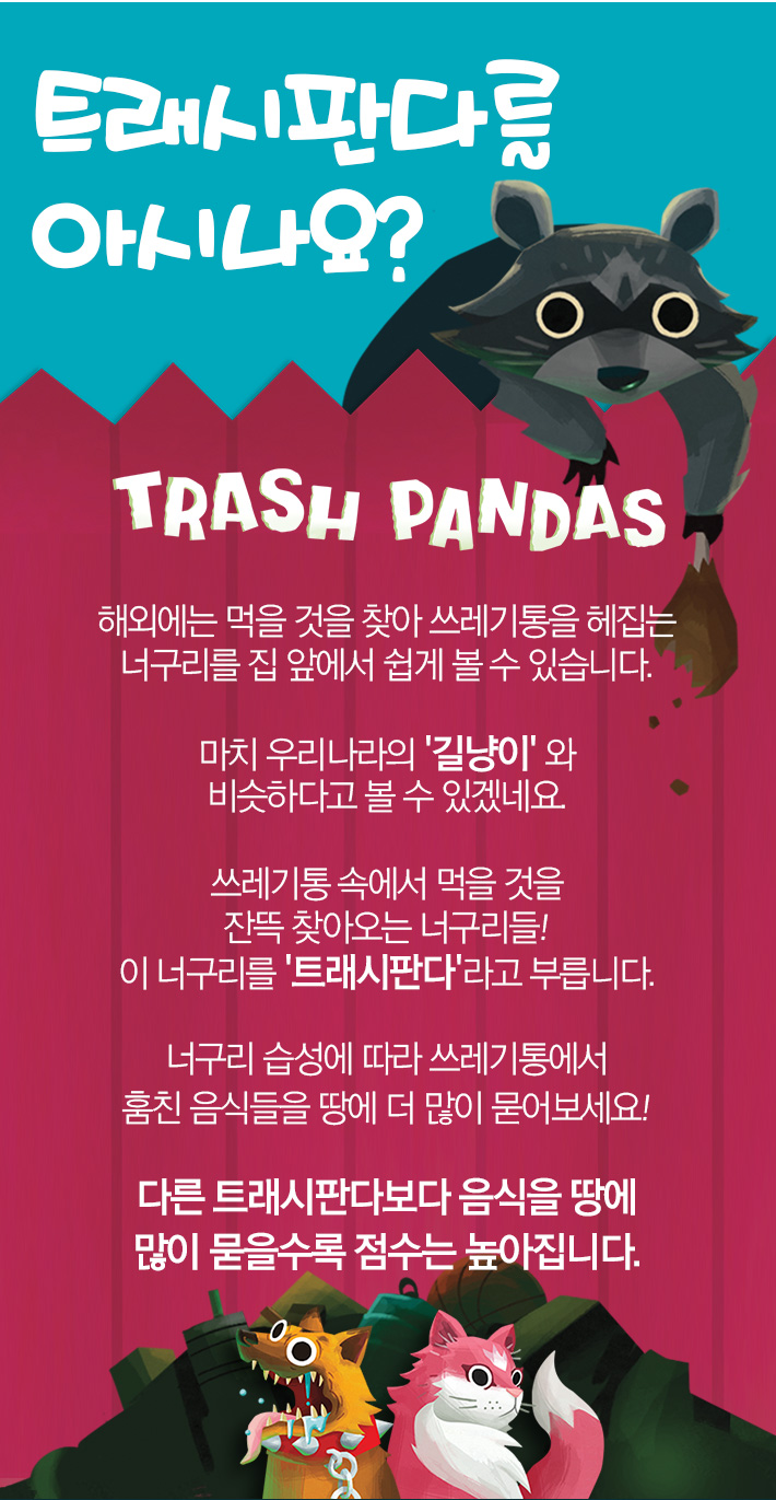 trash-panda_710_02.jpg