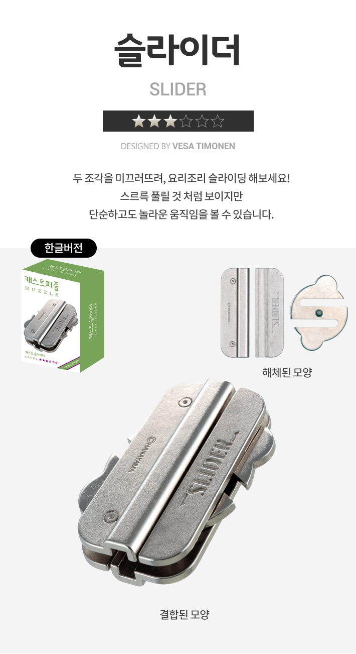 캐스트퍼즐