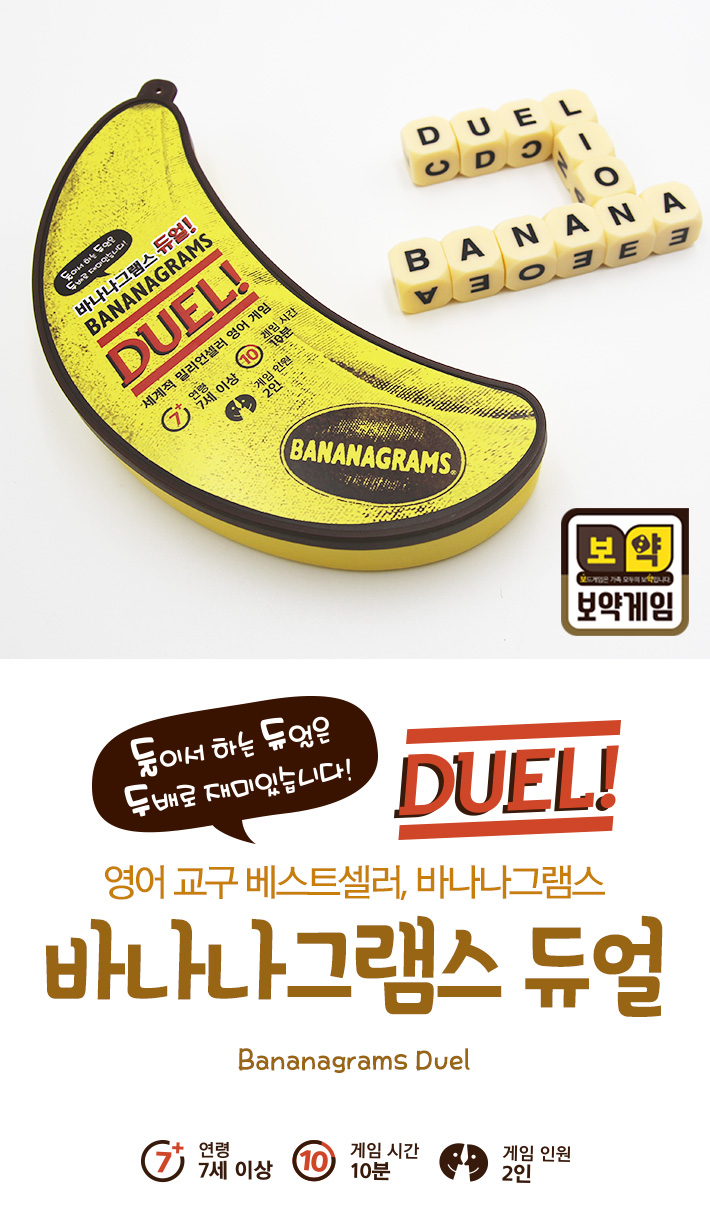 bananagrams duel_710 (1).jpg